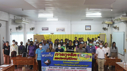 โครงการประชาสัมพันธ์ เบาะแส หรือพบเห็นการทุจริตในพื้นที่ ประจำ งป.66