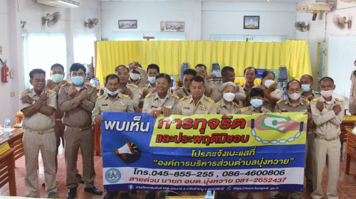 โครงการประชาสัมพันธ์ เบาะแส หรือพบเห็นการทุจริตในพื้นที่ตำบลบุ่งหวาย ประจำปีงบประมาณ 2566