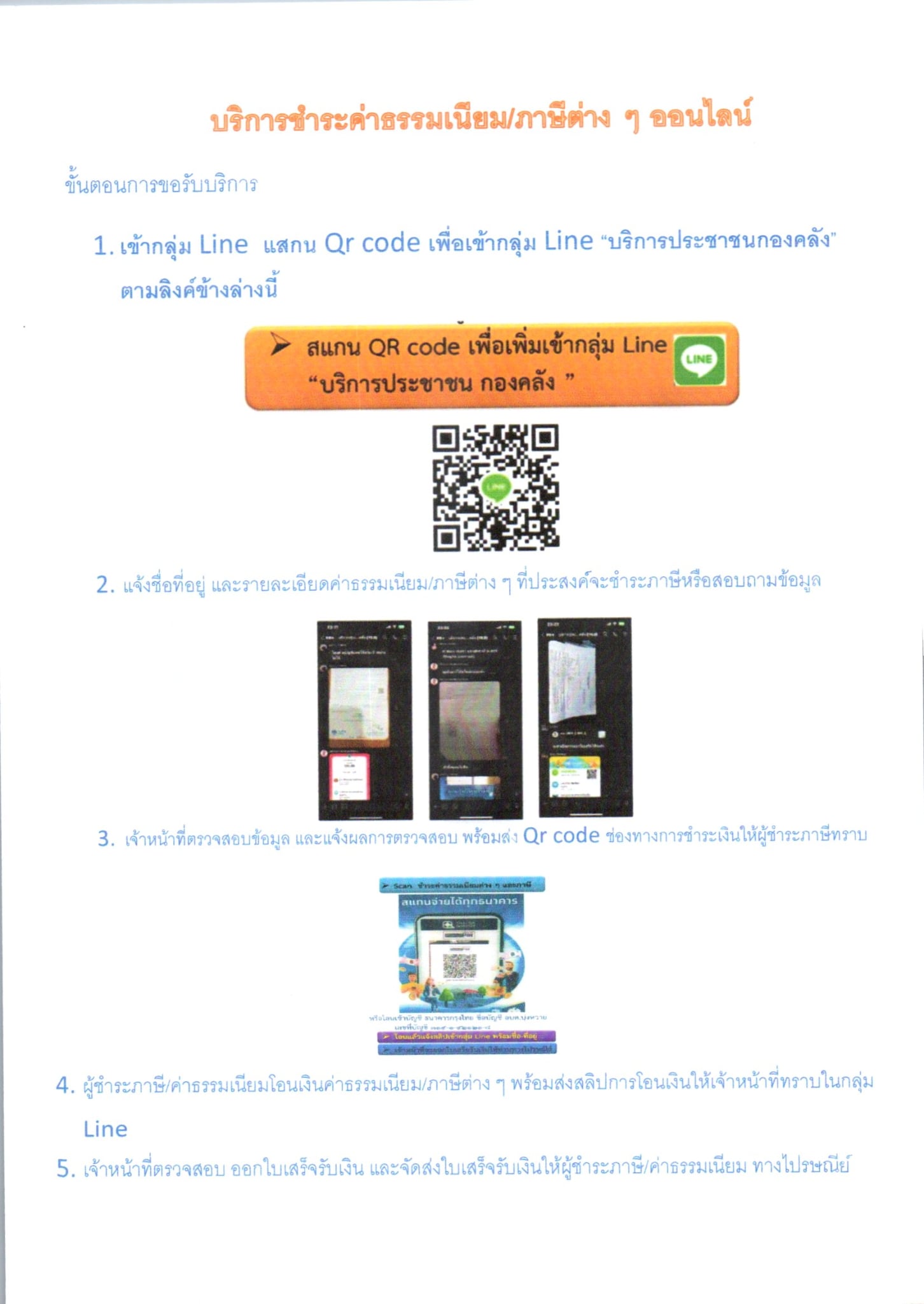 qrcodeกองคลังบุ่งหวาย