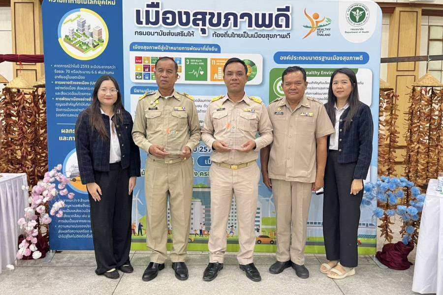 7 ก.ย.69 เข้ารับโล่เชิดชูเกียรติ ผ่านการประเมินรับรองเมืองสุขภาพดี ระดับทองแดงประจำปี 2569