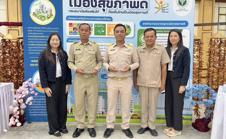 7 ก.ย.69 เข้ารับโล่เชิดชูเกียรติ ผ่านการประเมินรับรองเมืองสุขภาพดี ระดับทองแดงประจำปี 2569