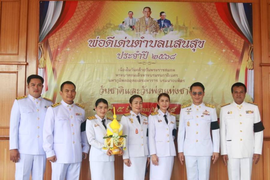 5 ธ.ค.68 ร่วมกิจกรรมเนื่องในวันคล้ายวันพระบรมราชสมภพพระบาทสมเด็จ พระบรมชนกาธิเบศร มหาภูมิพลอดุลยเดชมหาราช บรมนาถบพิตร วันชาติ และวันพ่อแห่งชาติ 5 ธันวาคม 2568