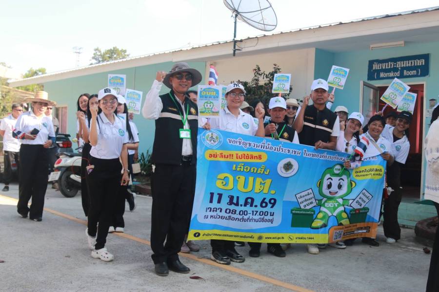 8 ม.ค.69 จัดกิจกรรมเดินรณรงค์และประชาสัมพันธ์การเลือกตั้งการเลือกตั้งสมาชิกสภาองค์การบริหารส่วนตำบลและนายกองค์การบริหารส่วนตำบลบุ่งหวาย