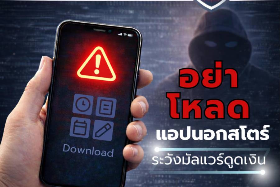 ประชาสัมพันธ์เผยแพร่ข้อมูลเกี่ยวกับการเสริมสร้างการรับรู้ภัยอาชญากรรมออนไลน์ต่อประชาชน 